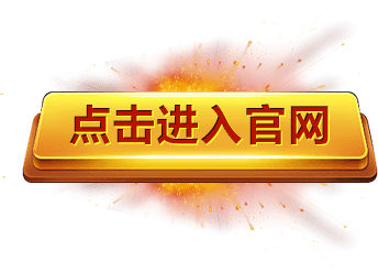 点击进入